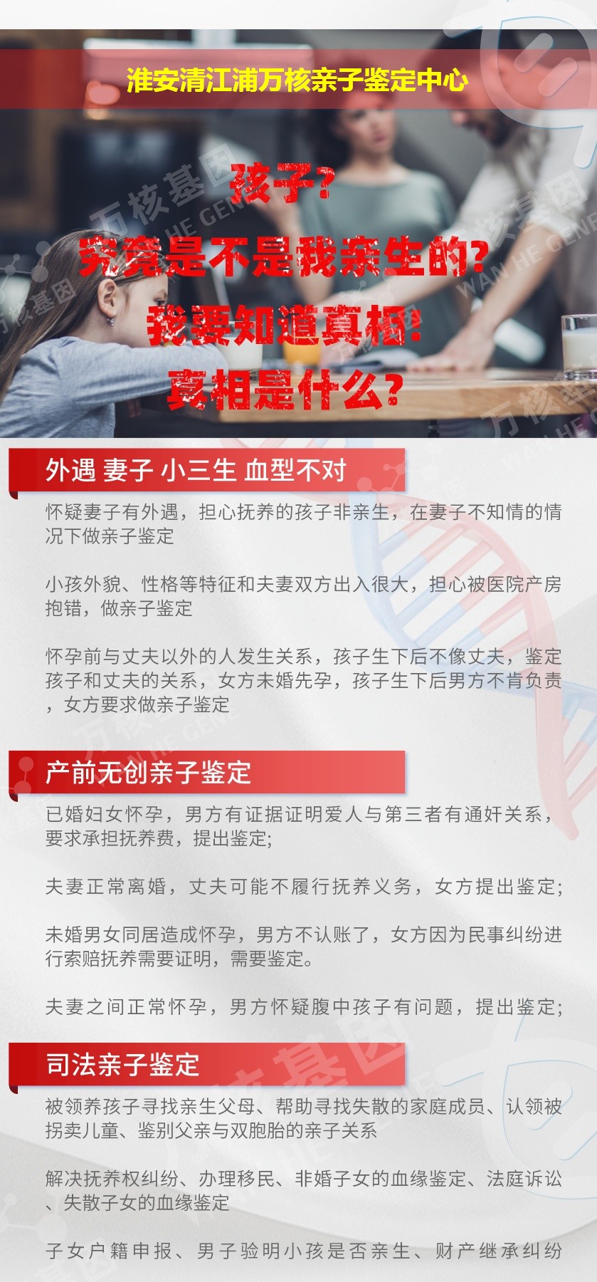 淮安DNA亲子鉴定机构鉴定介绍